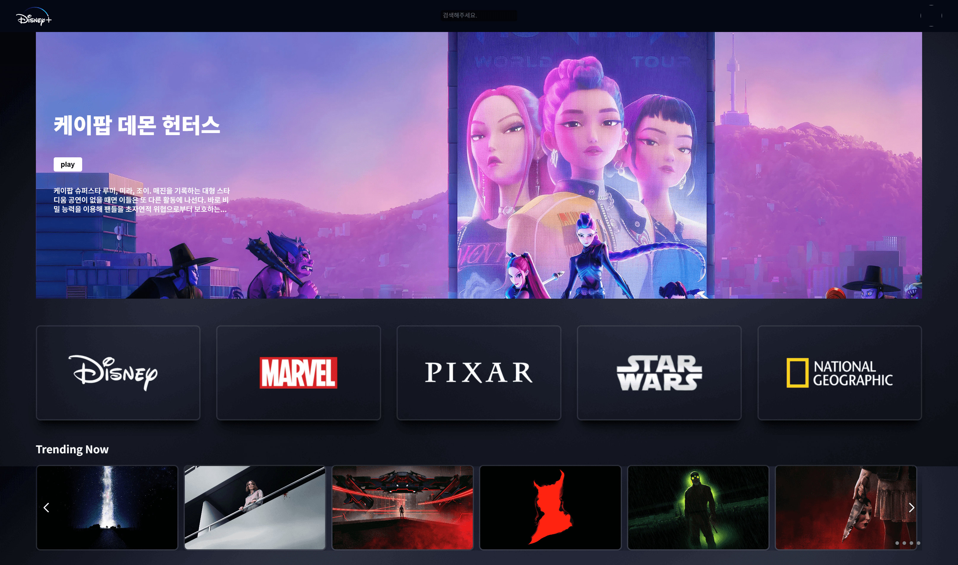 디즈니 플러스 Clone ver.